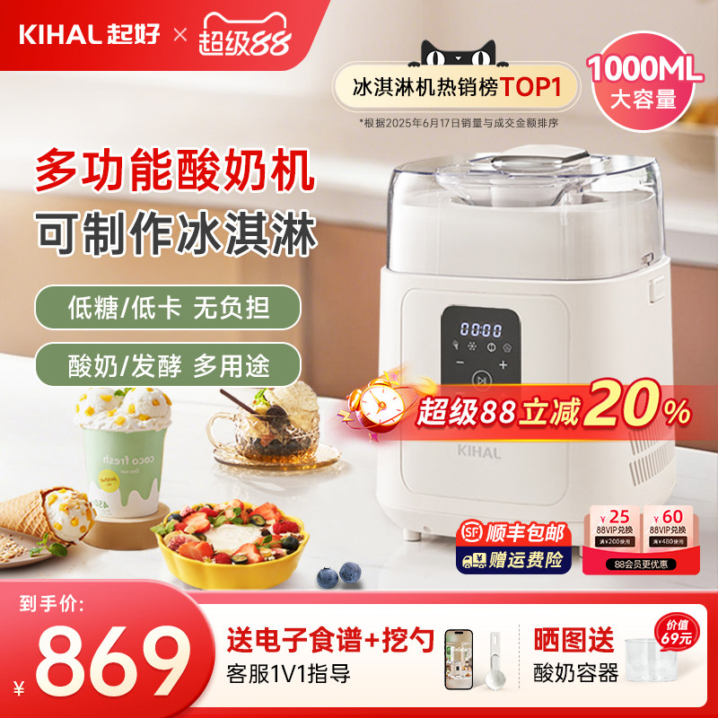 KIHAL/起好冰淇淋机酸奶机家用小型全自动发酵…