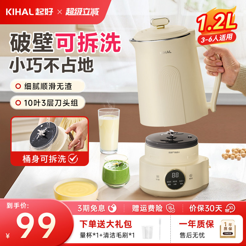KIHAL/起好破壁机可拆洗分体拆卸家用全自动小型多功能豆浆机新款