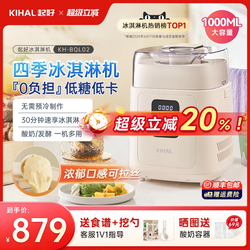 KIHAL/起好冰淇淋机家用意式Gelato全自动商用压缩机雪糕冰激凌机