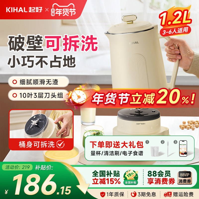 【年会礼物】KIHAL/起好破壁机分体拆卸家用全自动小型豆浆机新款,厨房电器,破壁机,淘宝优惠券,粉丝福利购,淘宝优惠卷