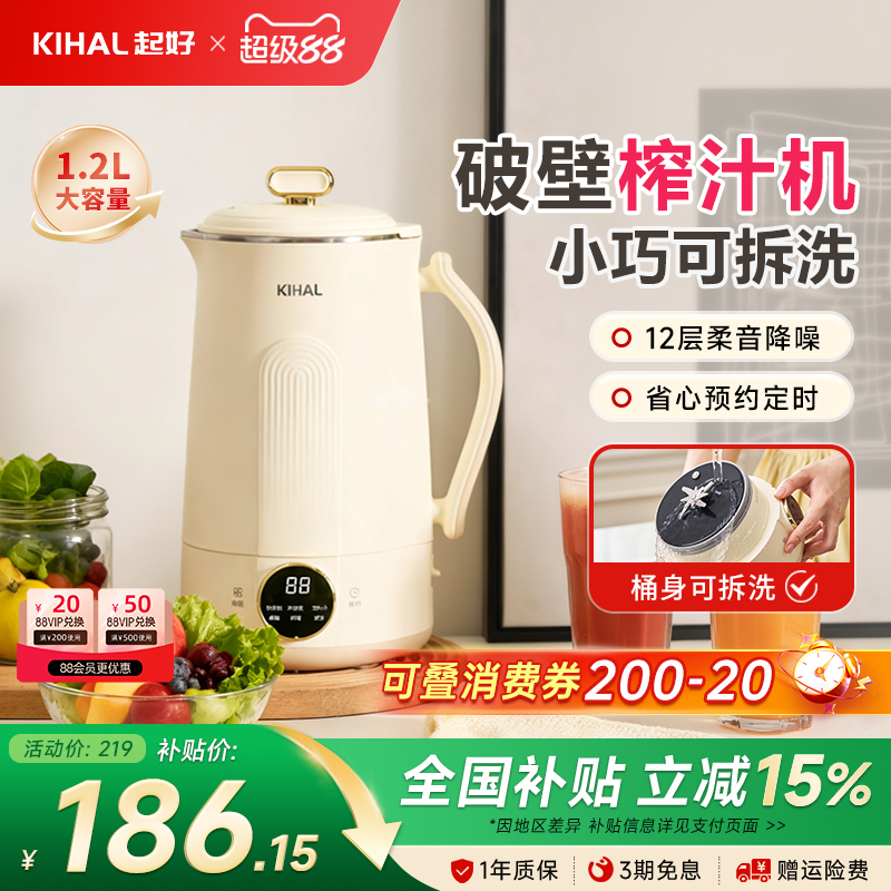 起好可拆洗家用全自动破壁榨汁机