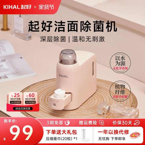 洁面除菌机温和不刺激恒温便携