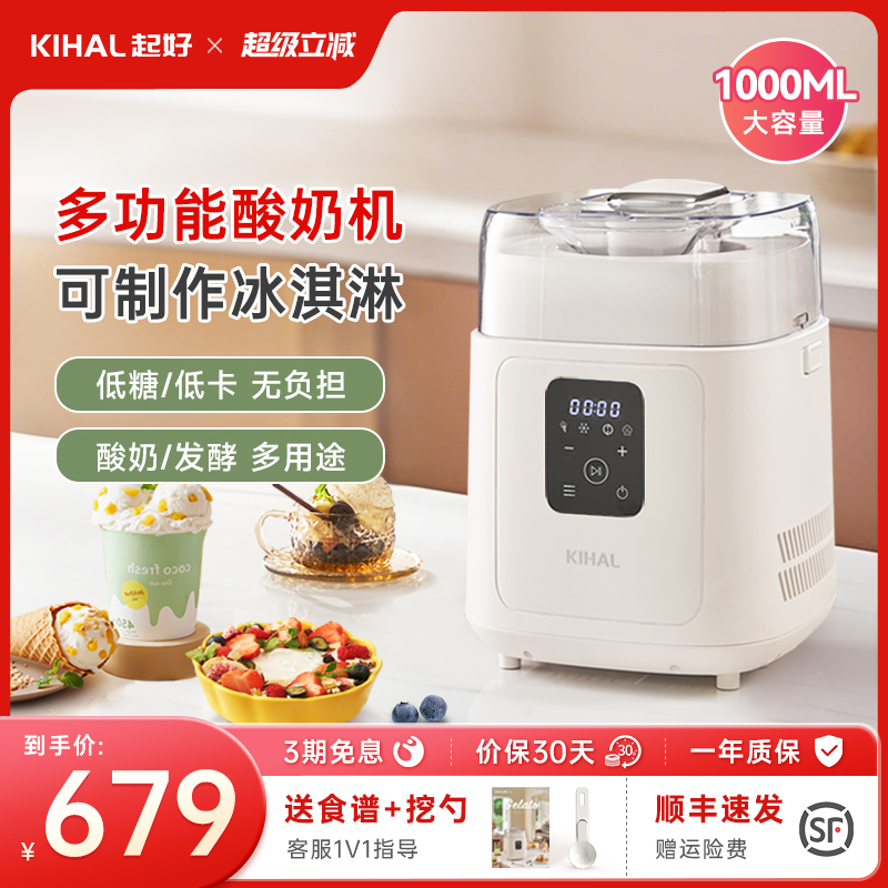 KIHAL/起好冰淇淋機酸奶機