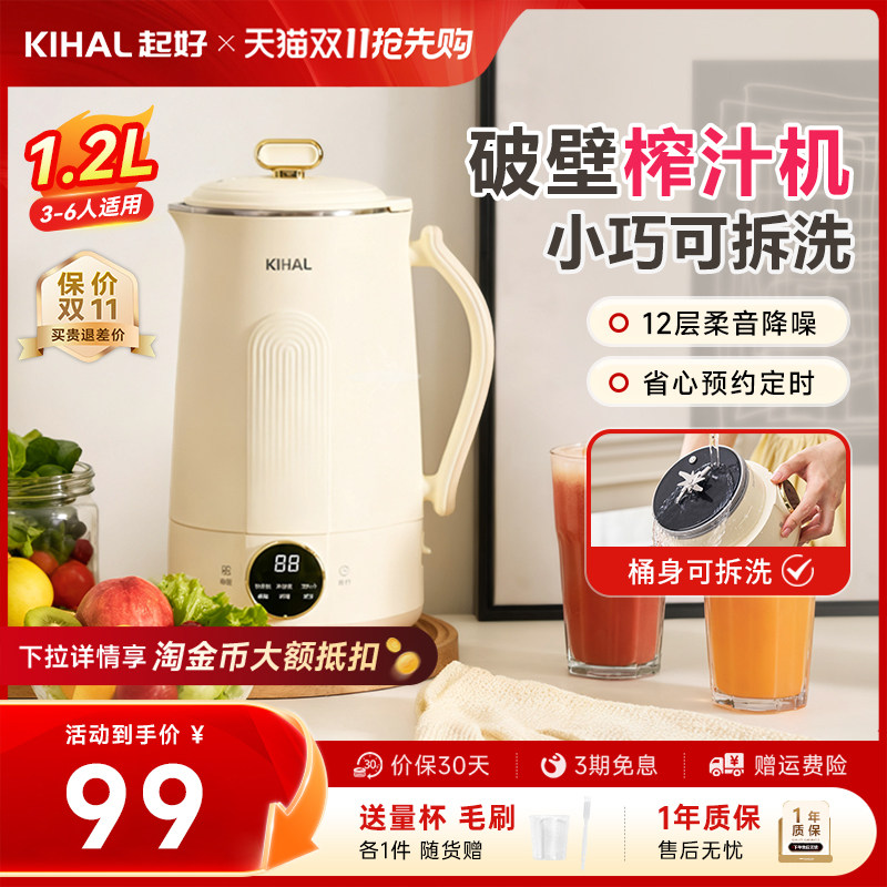 KIHAL/起好破壁机可拆洗分体拆卸家用全自动小型多功能豆浆机新款