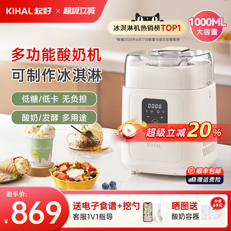 KIHAL/起好冰淇淋机酸奶机家用小型全自动发酵酒曲纳豆多功能料理