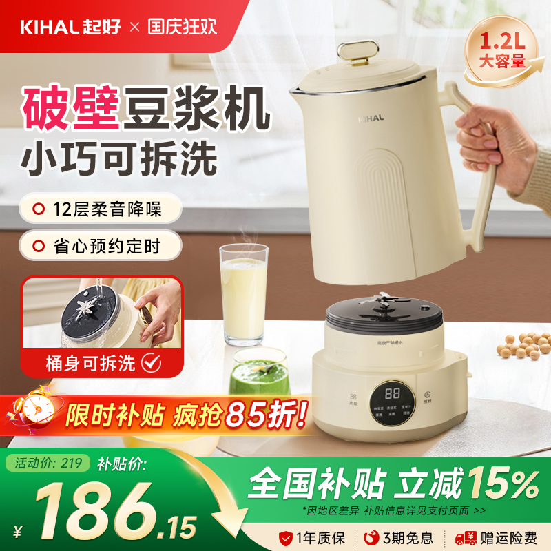 起好破壁豆浆机家用新式可拆洗