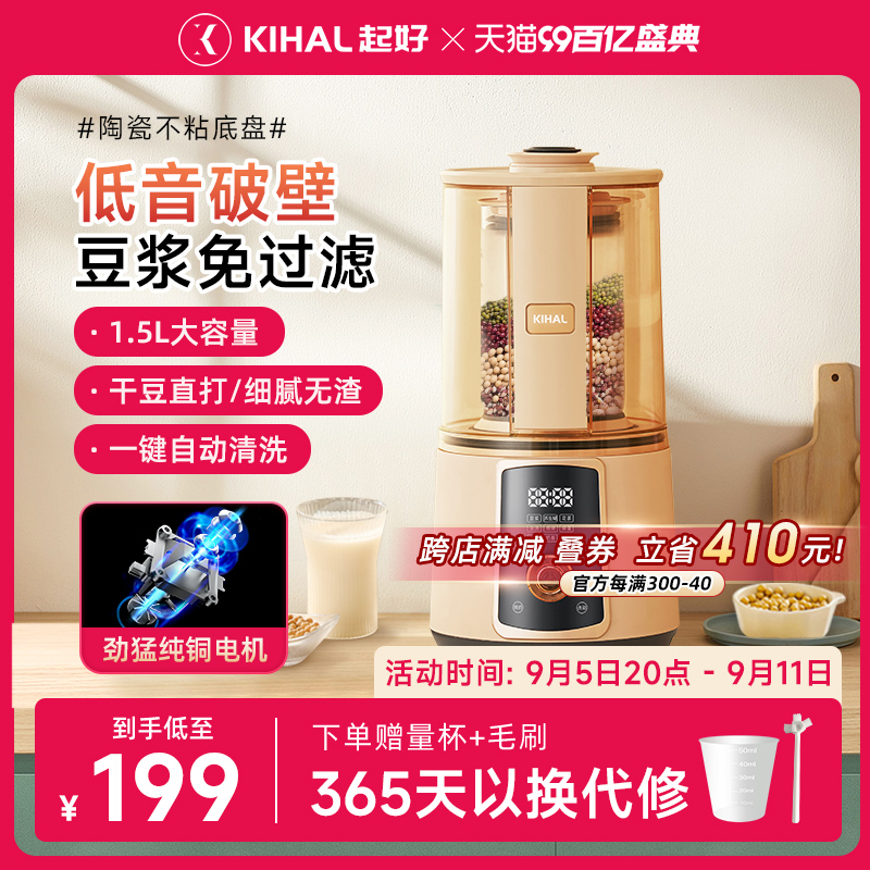 KIHAL起好破壁机家用加热全自动小型豆浆机非静轻音多功能料理机