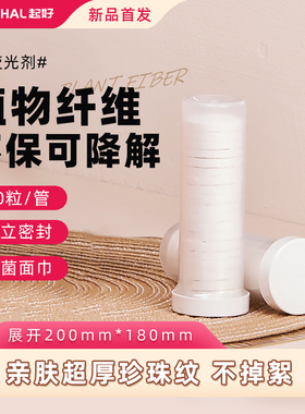 KIHAL/起好洁面除菌机压缩绵柔巾专用耗材（1盒/3管/60粒）