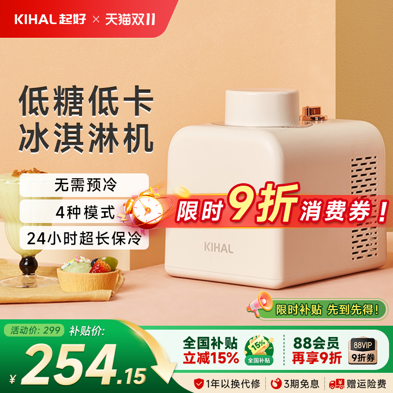 KIHAL/起好冰淇淋机家用小型自制gelato雪糕冰激凌机自动雪葩机