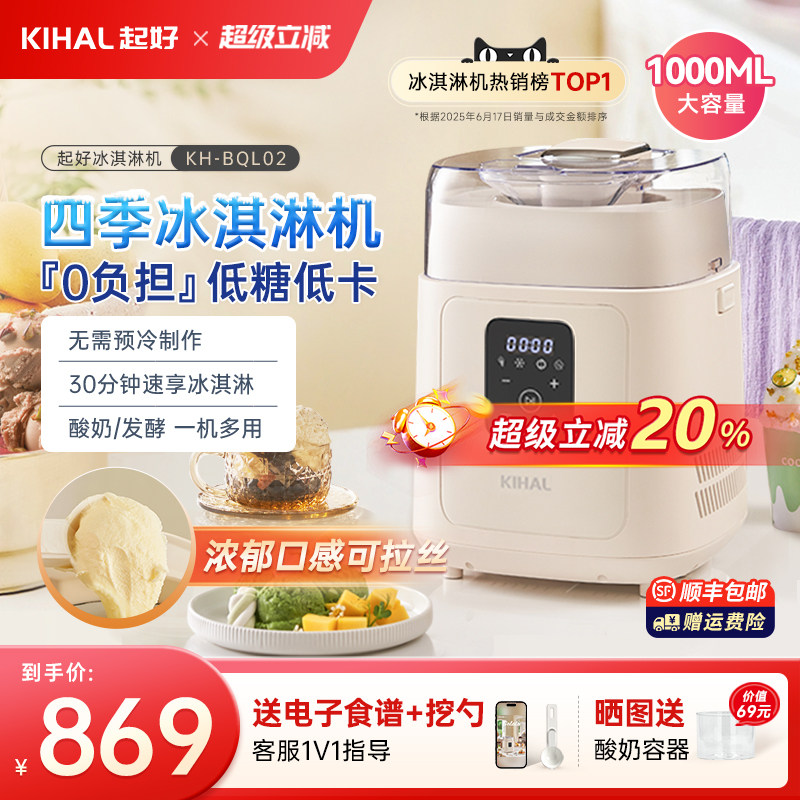 KIHAL/起好冰淇淋机家用意式Gelato全自动商用压缩机雪糕冰激凌机