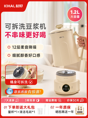 起好2025新款可拆洗分体式豆浆机小型家用多功能自动破壁机豆浆机