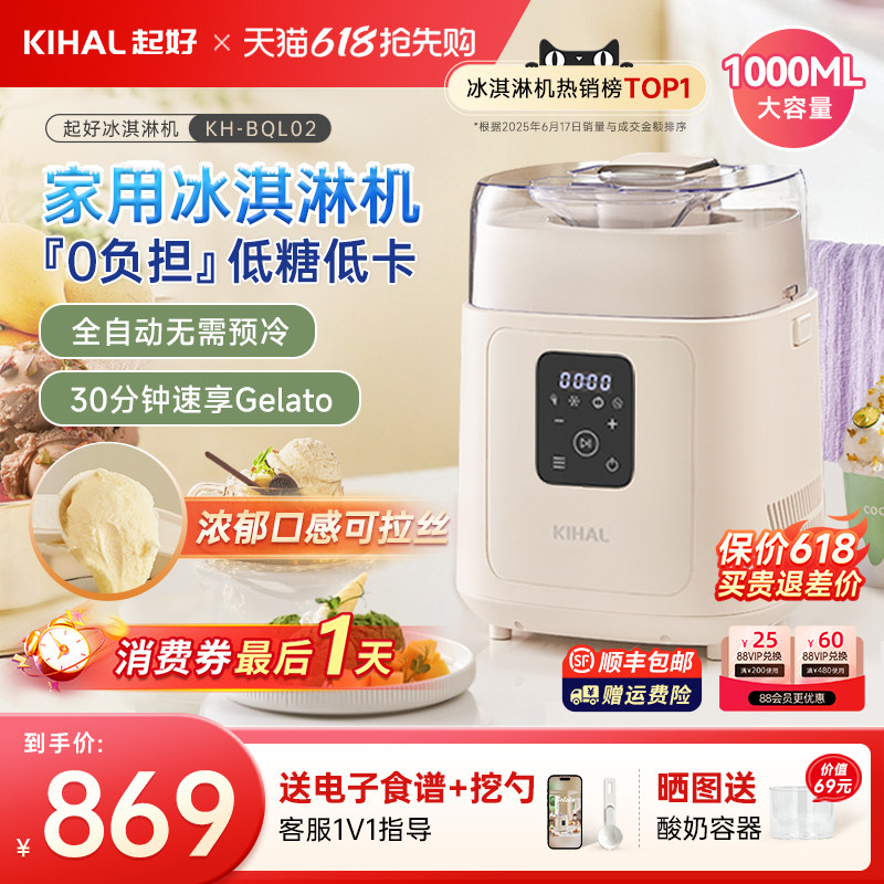 KIHAL/起好冰淇淋机Gelato家用小型全自动雪糕机雪芭意式冰激凌机