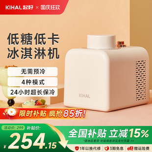 起好冰淇淋机家用自制雪糕冰激凌机自动雪葩机 KIHAL 中秋送礼