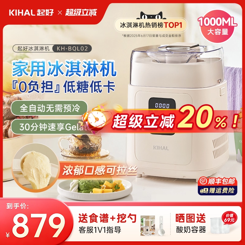 KIHAL/起好冰淇淋机Gelato家用小型全自动雪糕机雪芭意式冰激凌机