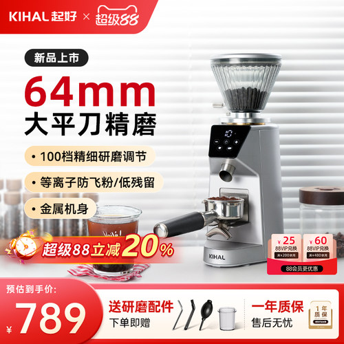 KIHAI起好咖啡电动磨豆机64平刀