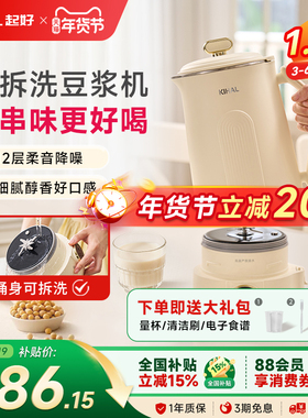 【补贴15%】KIHAL/起好可拆洗豆浆机免滤家用分体全自动破壁机
