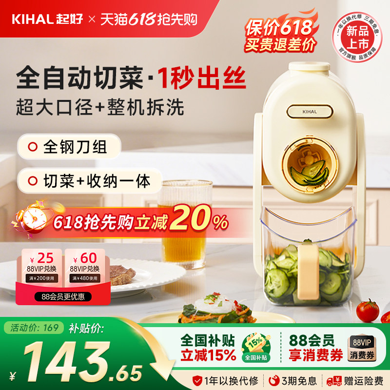 【补贴15%】KIHAL/起好电动切菜机家用多功能全自动切丝切片机