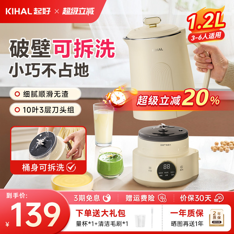 【补贴15%】KIHAL/起好破壁机分体拆卸家用全自动小型豆浆机新款