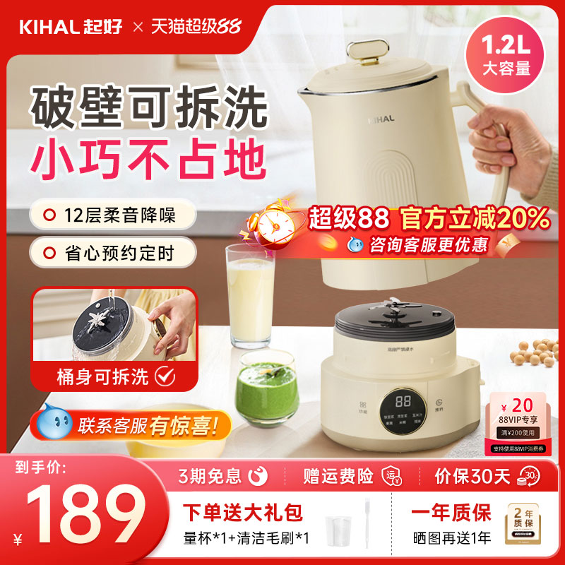 KIHAL/起好可拆洗破壁机家用大容量全自动小型豆浆机分体新款