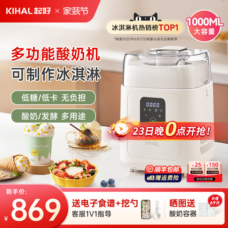 KIHAL/起好冰淇淋机酸奶机家用小型全自动发酵酒曲纳豆多功能料理