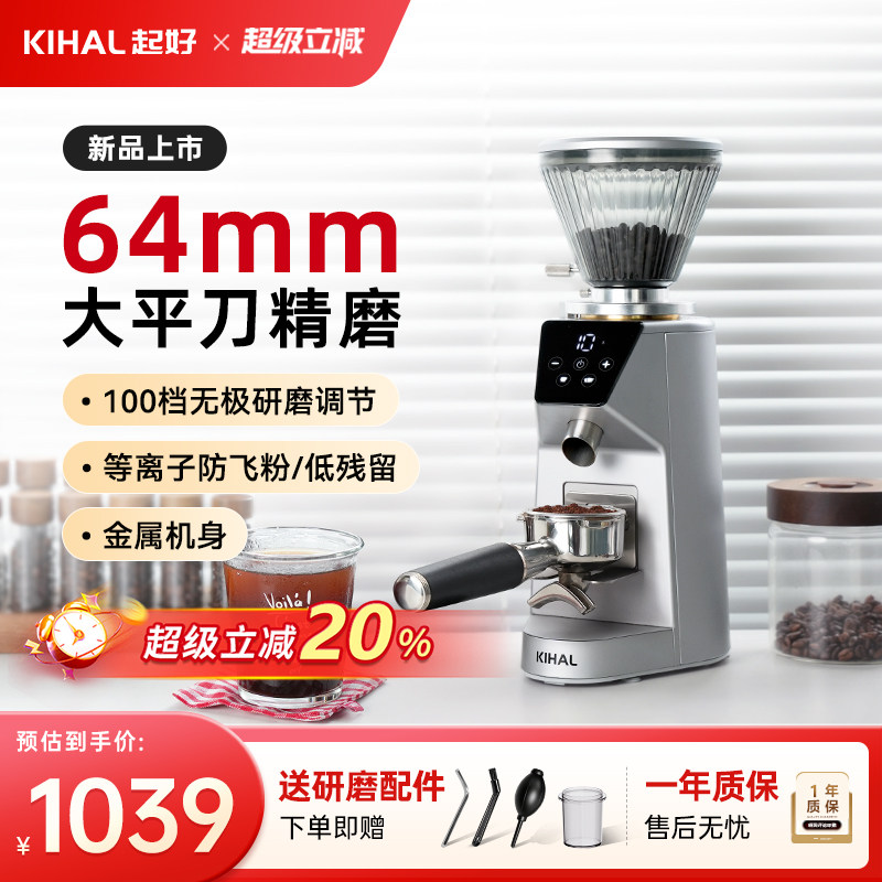 KIHAI/起好咖啡豆研磨机家用电动磨豆机64mm平刀精控匀磨手冲意式