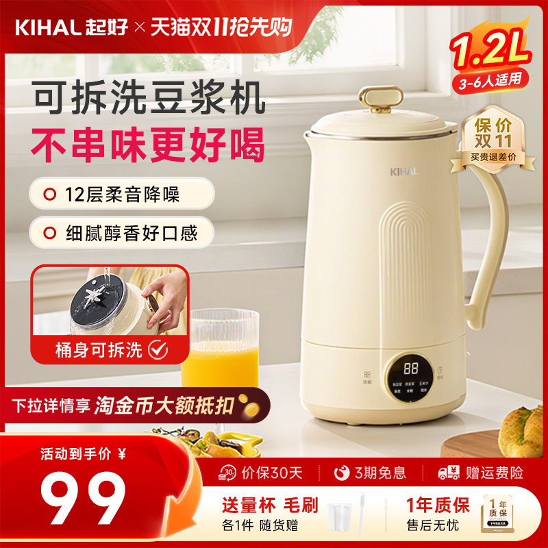 KIHAL/起好破壁豆浆机家用全自动多功能静音免滤小型可拆洗料理机