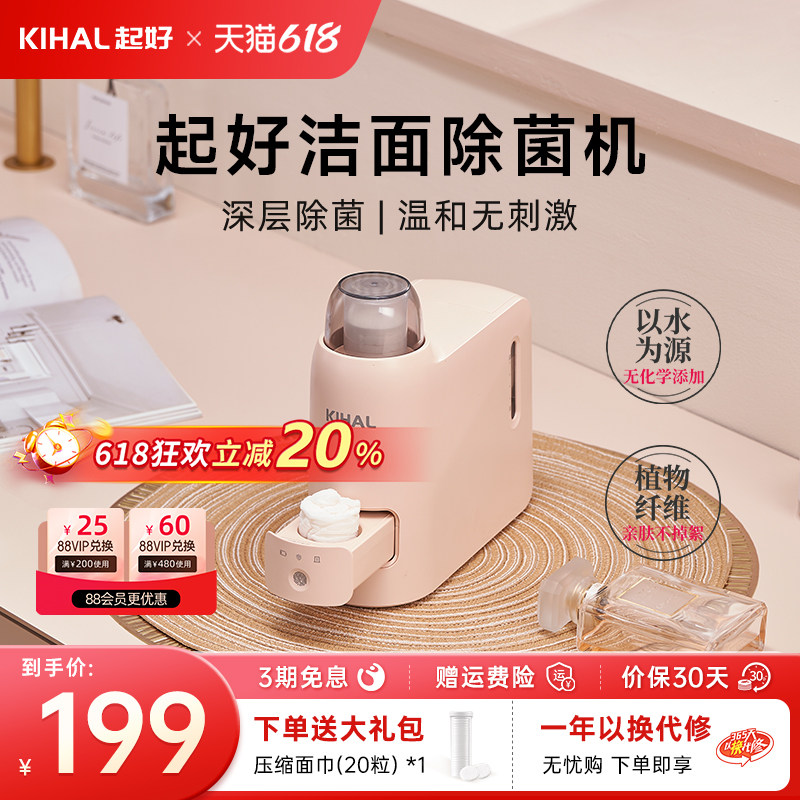 KIHAL/起好洁面除菌机器卸妆温和婴儿消毒湿巾便携式加热毛巾机