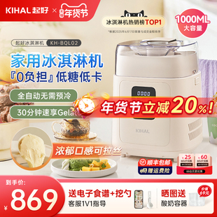 KIHAL/起好冰淇淋机Gelato家用小型全自动雪糕机雪芭意式冰激凌机