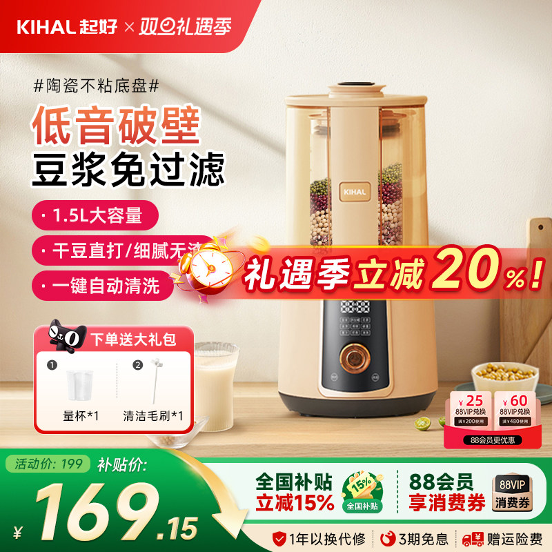 【政府补贴15%】起好破壁机静音