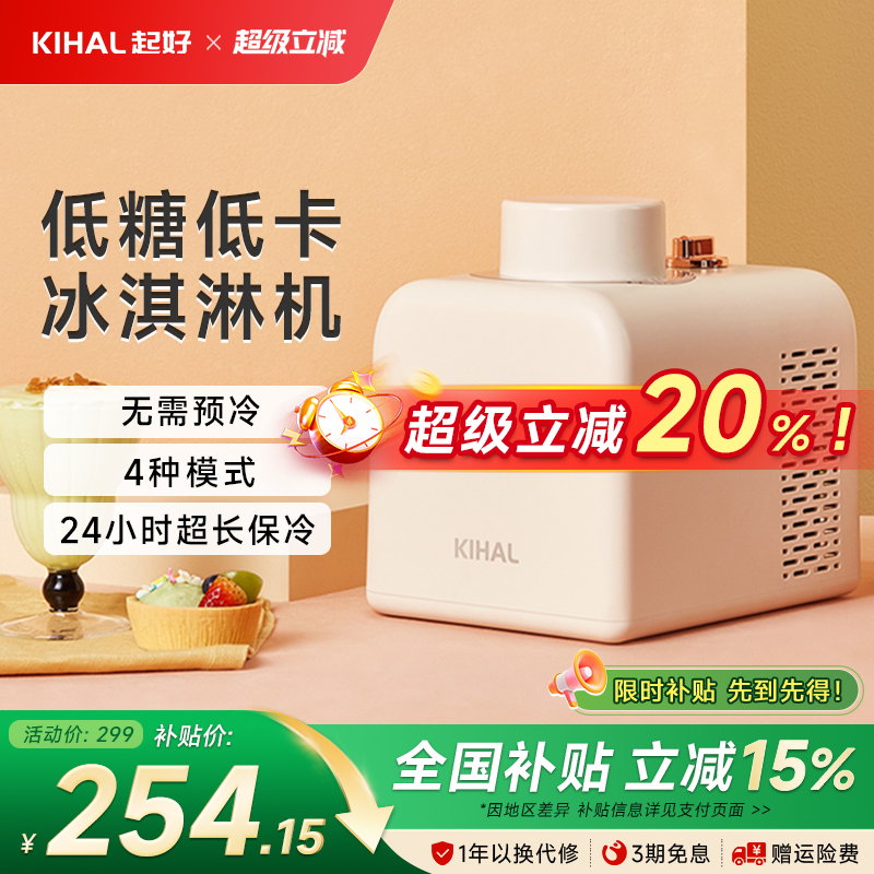 KIHAL/起好冰淇淋机家用小型自制gelato雪糕冰激凌机自动雪葩机