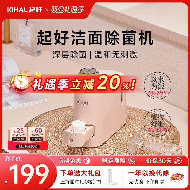 洁面除菌机温和不刺激恒温便携