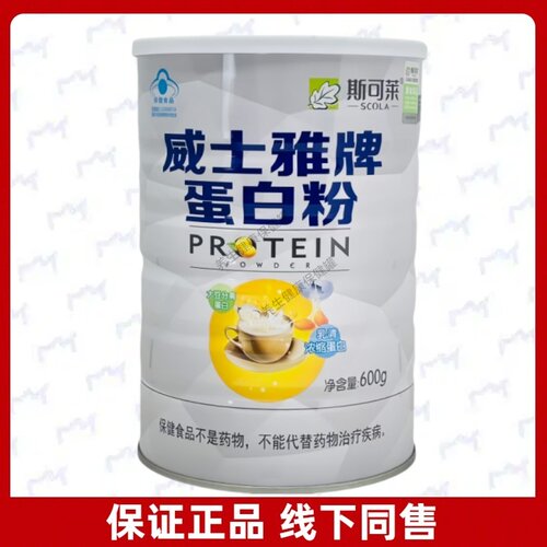 斯可菜威士雅牌蛋白粉