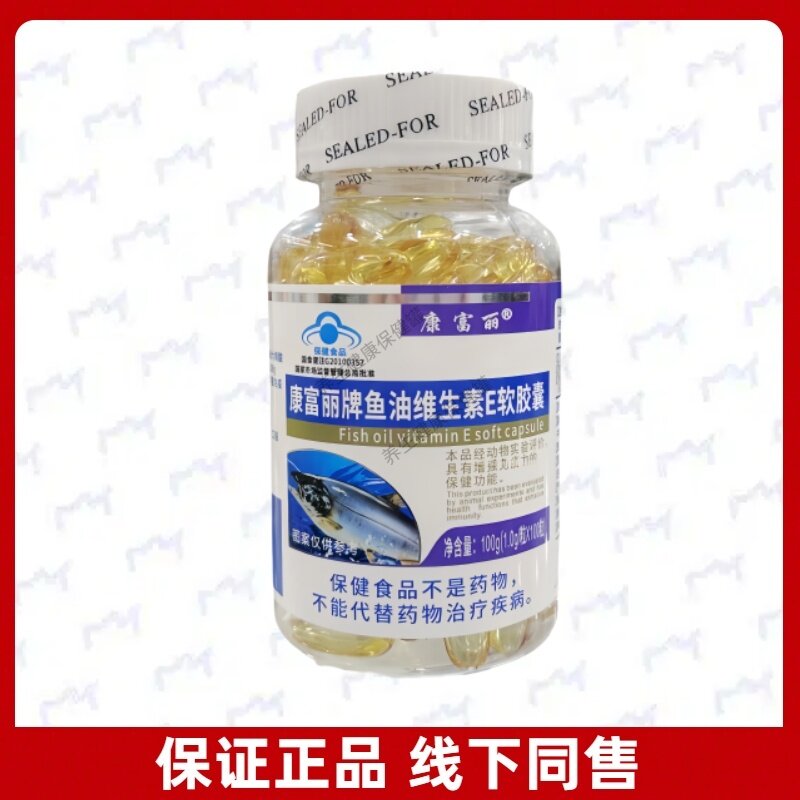 康富丽牌鱼油维生素E软胶囊