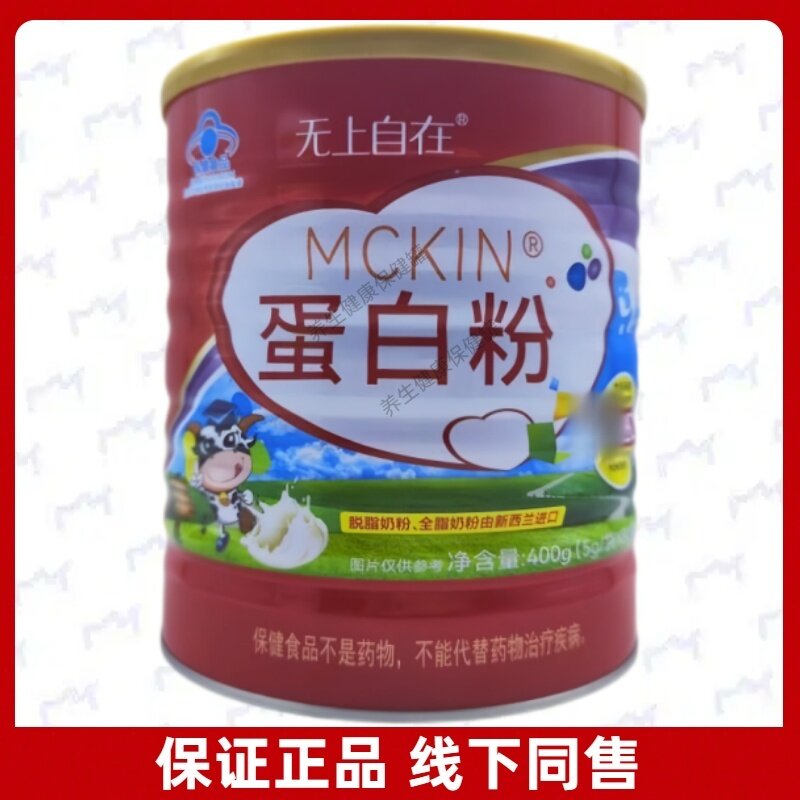MCKIN蛋白粉每日2次每次1袋正品