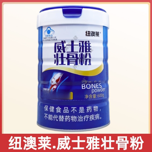 威士雅壮骨粉每日2次每次40g-80g温开水冲调成人中老年正品保证