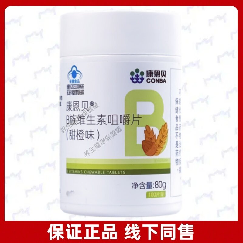 康恩贝B维生素咀嚼片甜橙每日1次