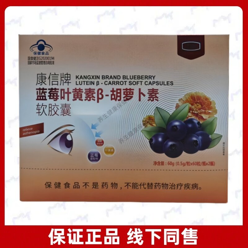 蓝莓叶黄素β-胡萝卜素软胶囊
