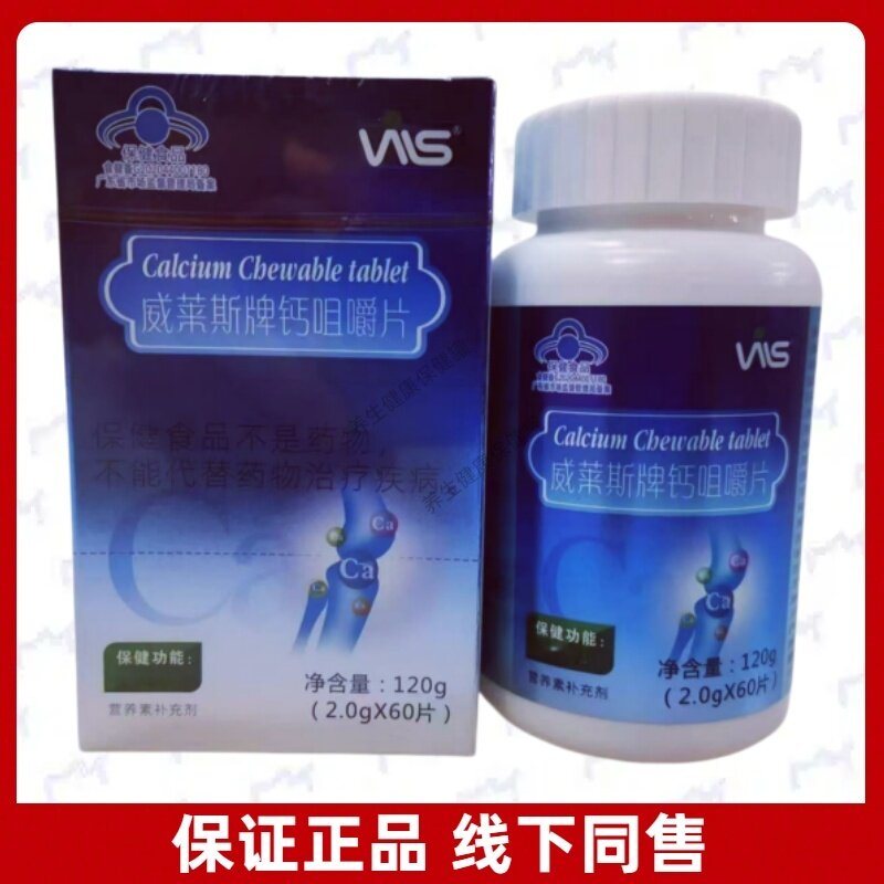 威莱斯牌钙咀嚼片每日1次每次1片