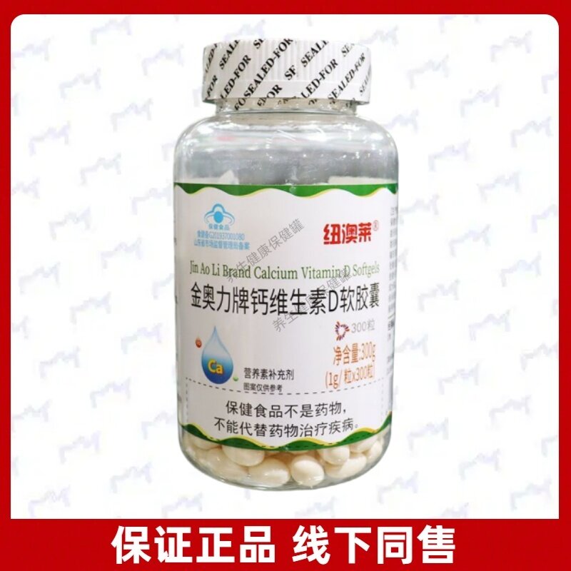 金奥力牌钙维生素D软胶囊
