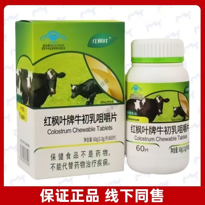 红枫叶牌牛初乳咀嚼片