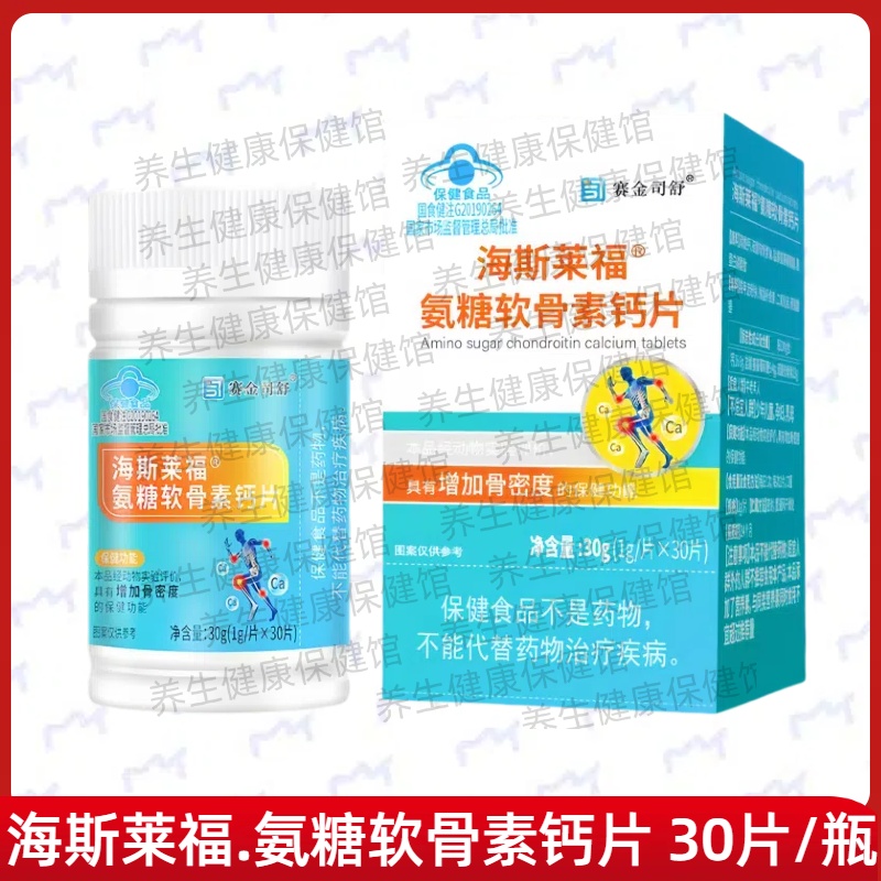 海斯莱福氨糖软骨素钙片每日1次