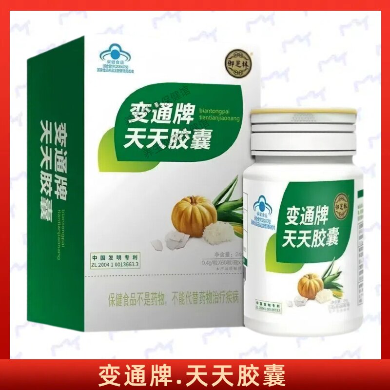 变通牌天天胶囊每日1次每次2-3粒