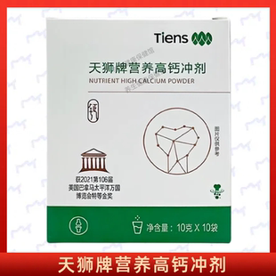 天狮牌营养高钙冲剂每日1-2次每次1袋温水冲饮中老年人正品保证