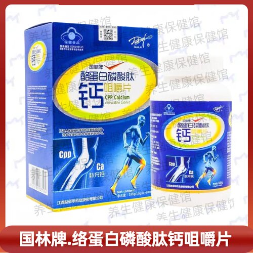 国林磷酸肽钙咀嚼片成人正品保证