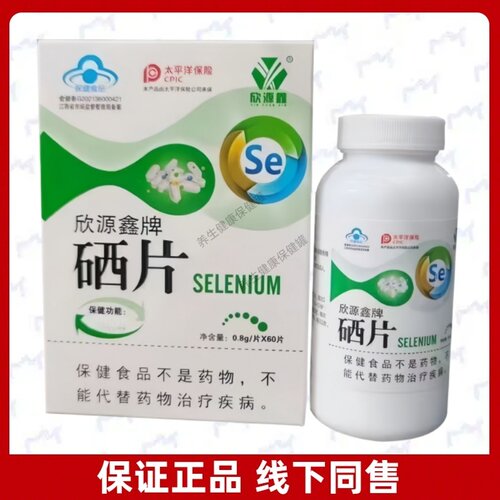 SELENIUM欣源鑫牌硒片60片