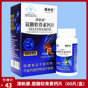 每日2次 澳新康.氨糖軟骨素鈣片 每次2片 盒 60片 片