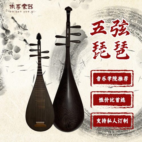 鸡翅木琵琶乐器鸡翅木五弦琵琶