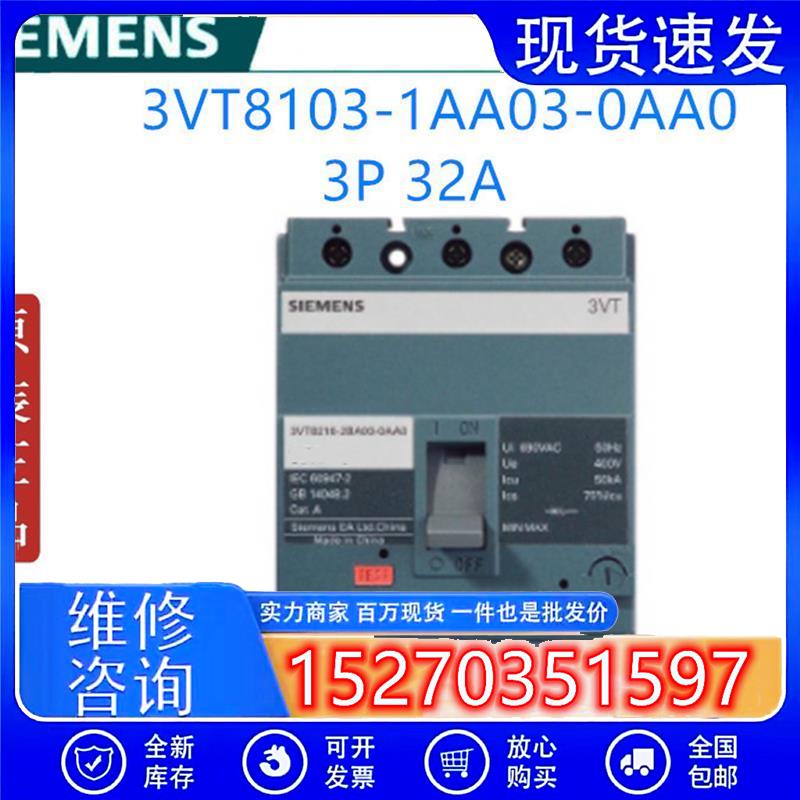议价原装正品塑壳断路器3VT8103-1AA03-0AA03P32A全新现货