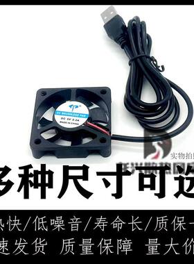 5/6/8/9/12CM厘米充电宝/机顶盒/光猫/路由器/机箱5VUSB散热风扇