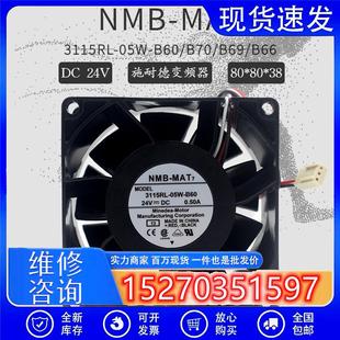 B69 议价NMB3115RL B70 B60 B6624V8038施耐德变频器风扇 05W